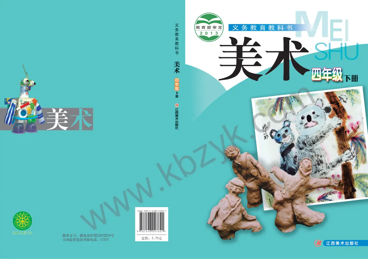 赣美版四年级美术下册