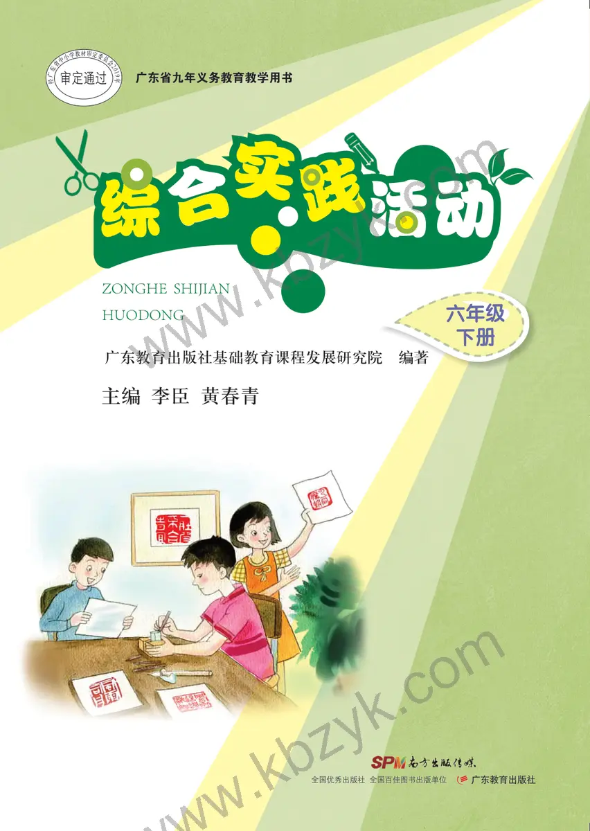 粤教版六年级综合实践活动下册