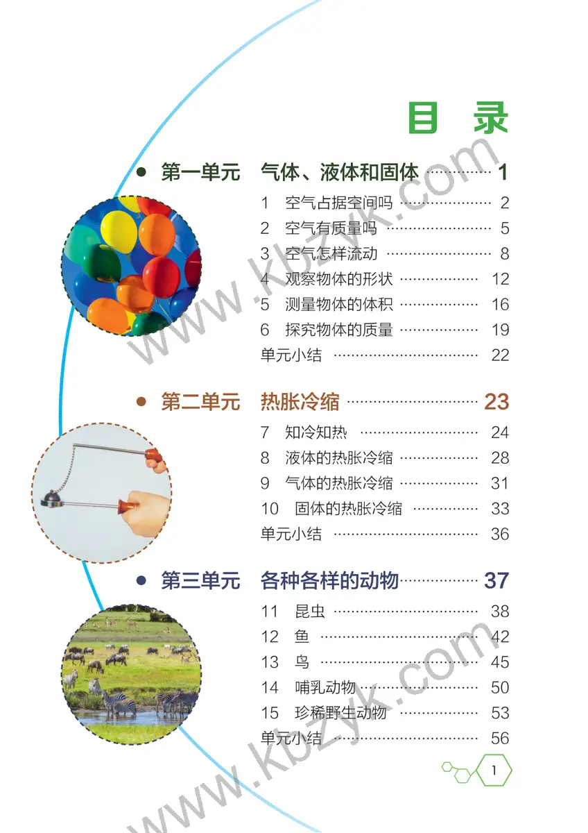 湘科版三年级科学上册