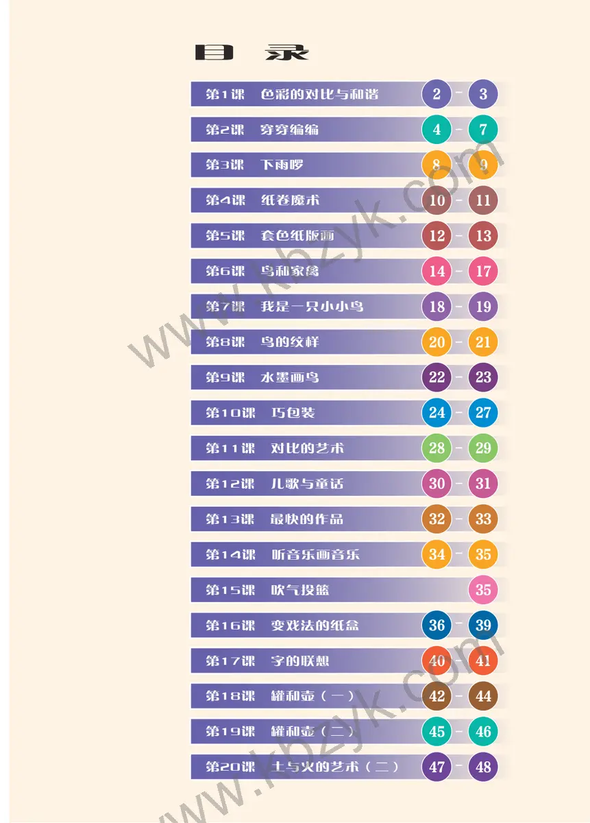 苏少版四年级美术下册