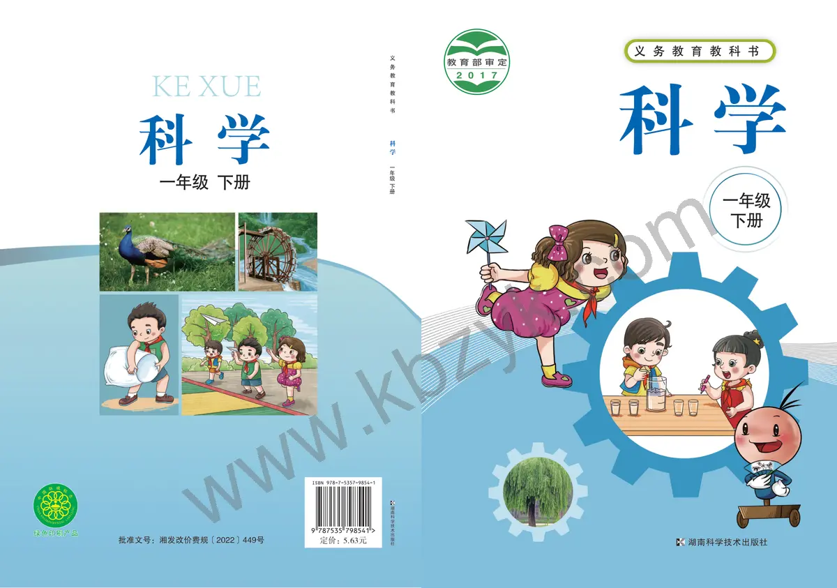 湘科版一年级科学下册