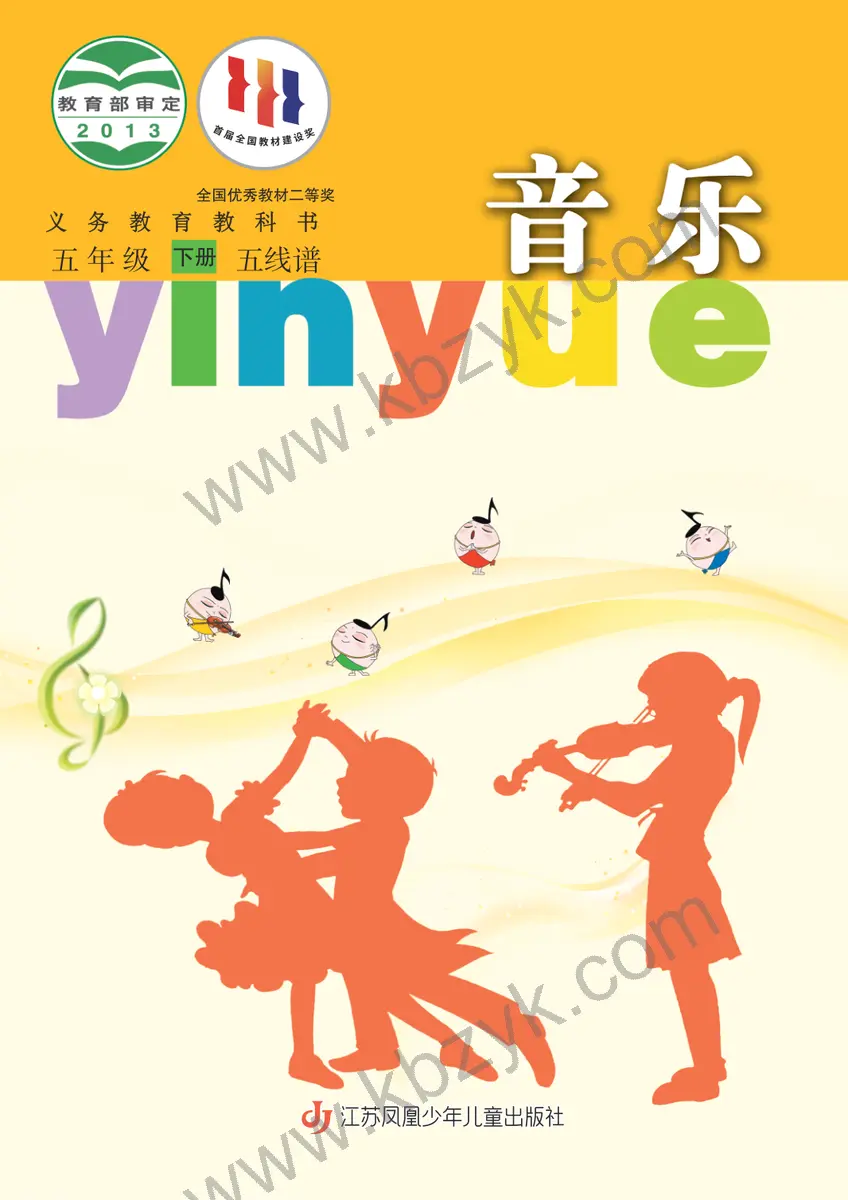 苏少版五年级音乐下册