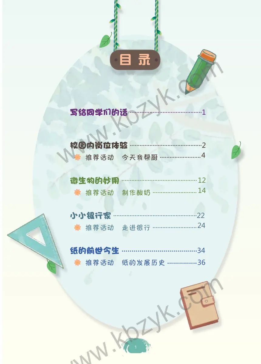 粤教版五年级综合实践活动下册