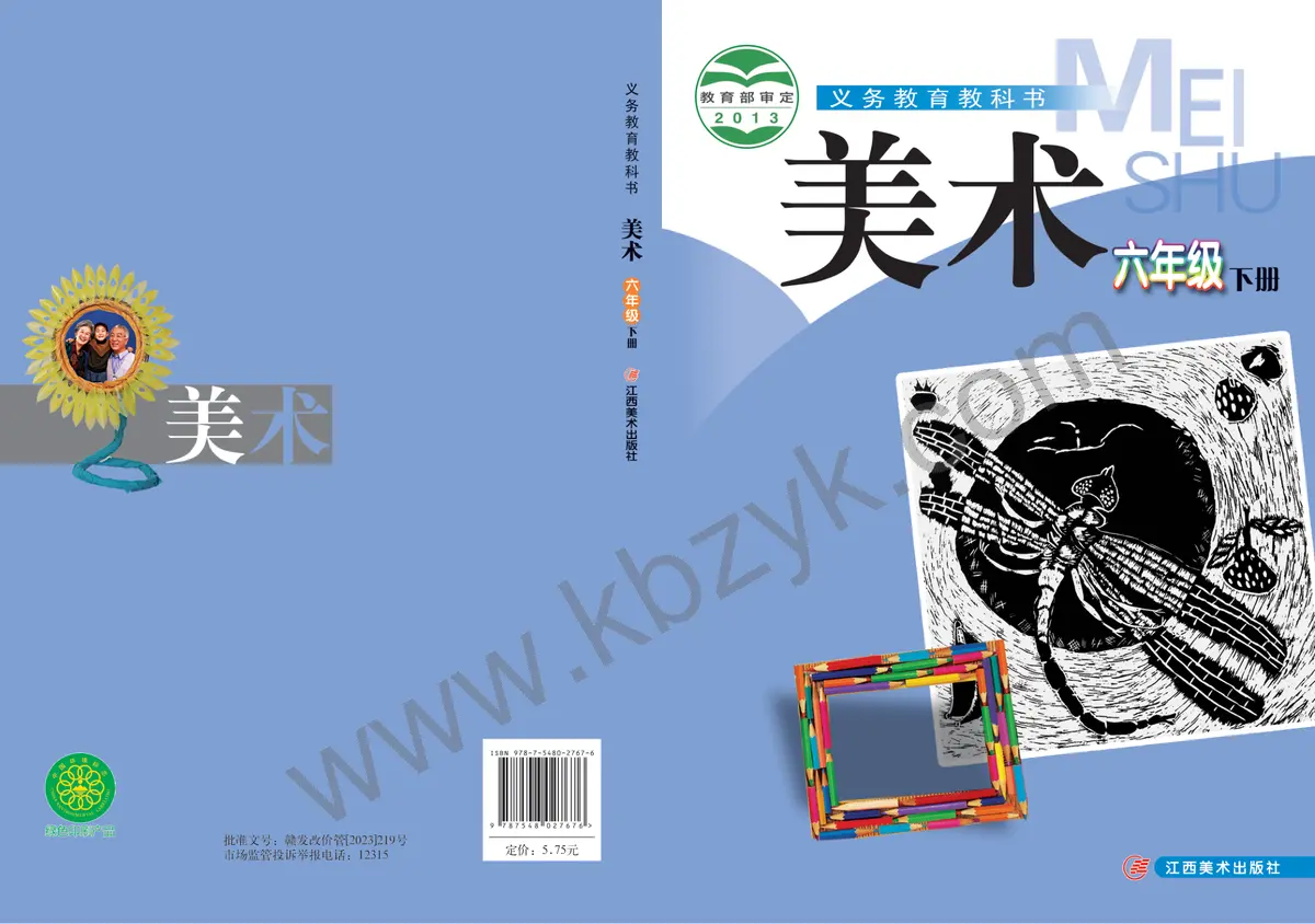 赣美版六年级美术下册