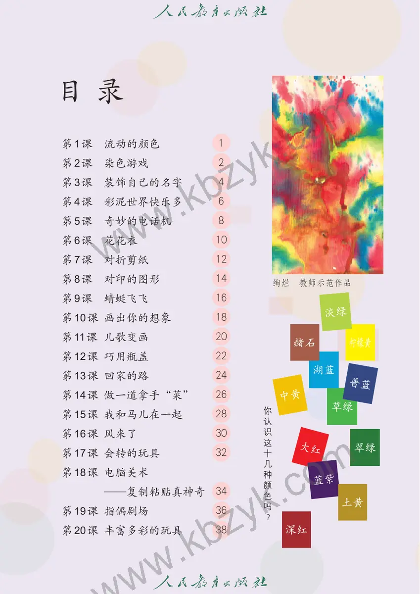 人教版二年级美术上册