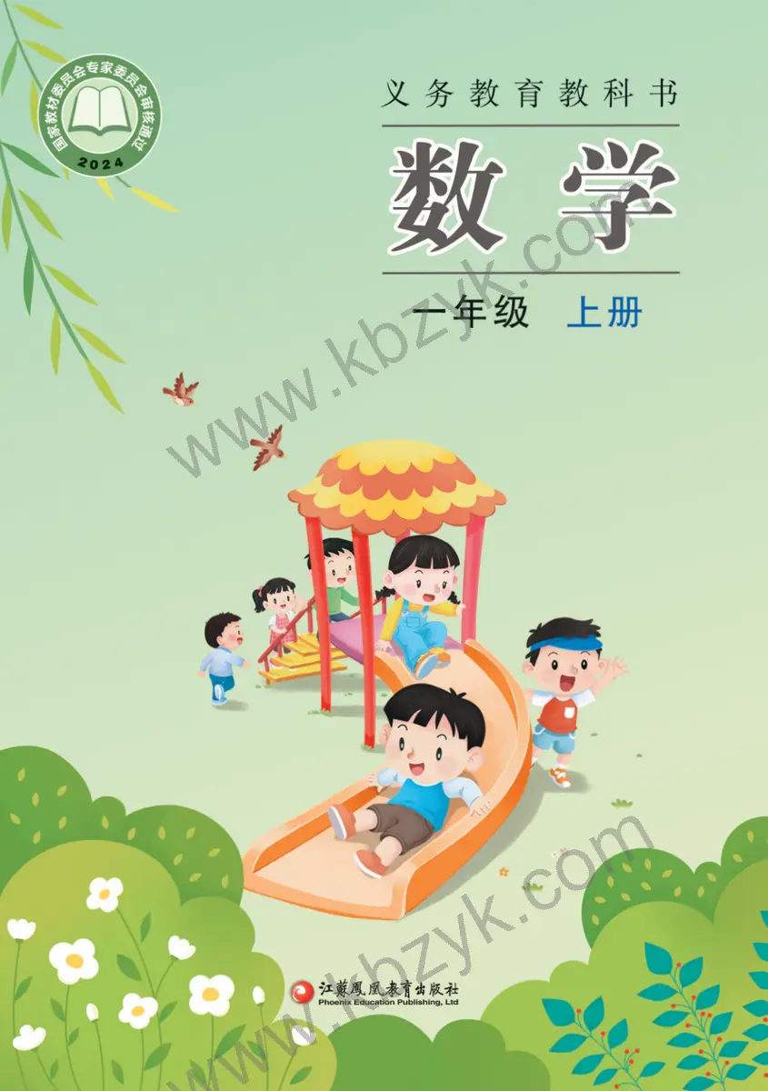 苏教版一年级数学上册