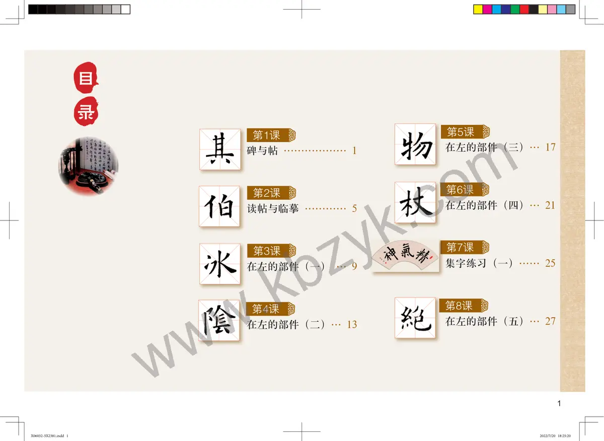 粤教版五年级书法练习指导上册