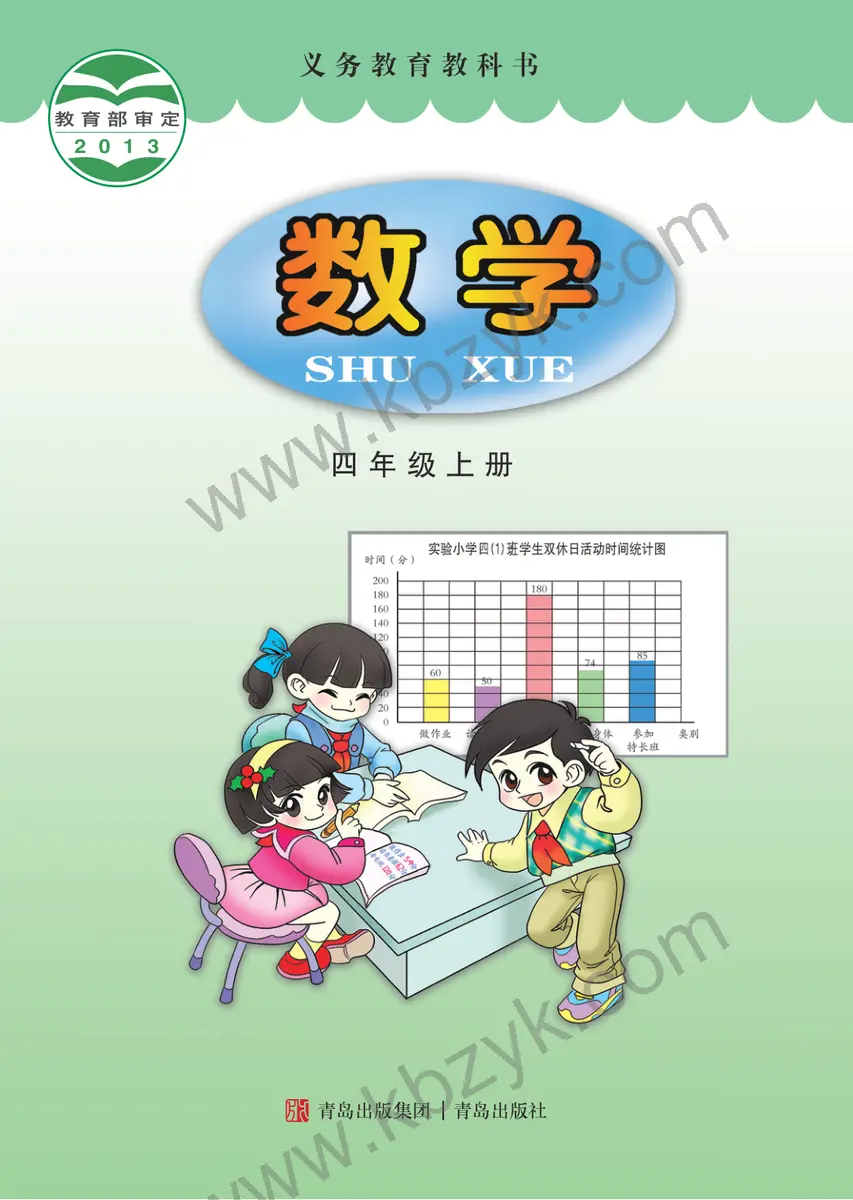 青岛版四年级数学上册