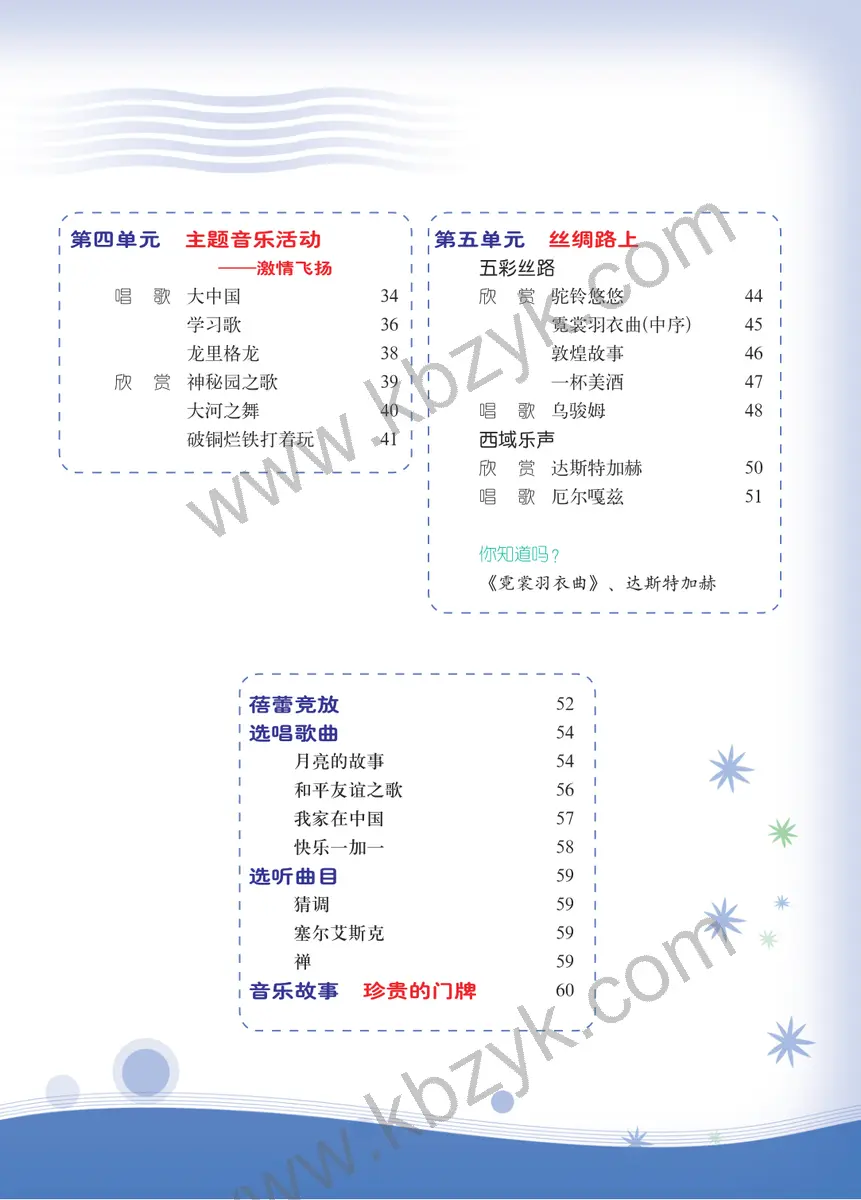 西南大学版六年级音乐上册