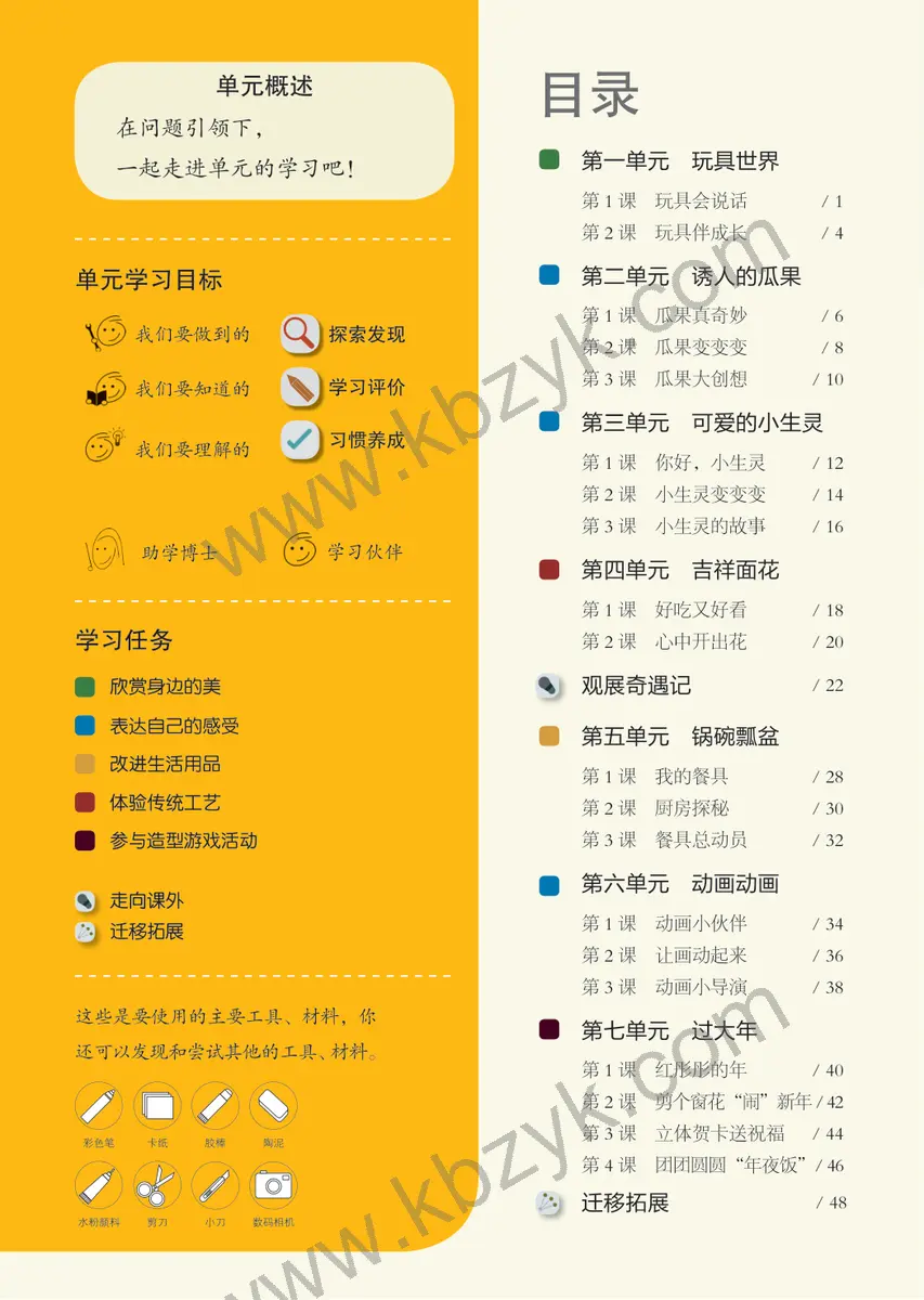 苏少版二年级美术上册