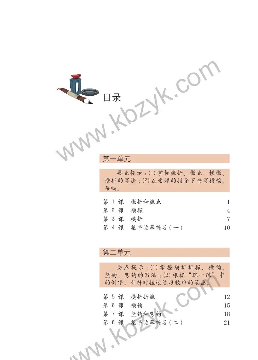西泠版三年级书法练习指导下册
