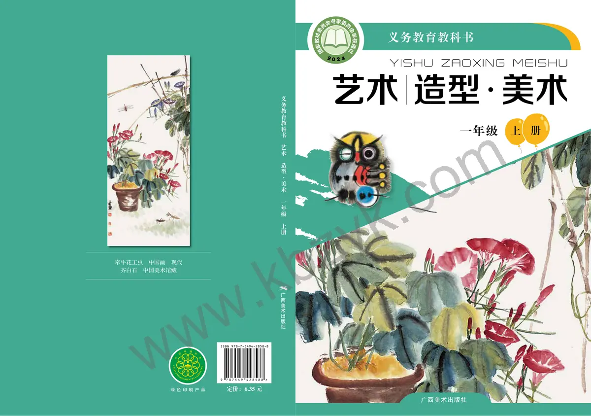 桂美版一年级美术上册