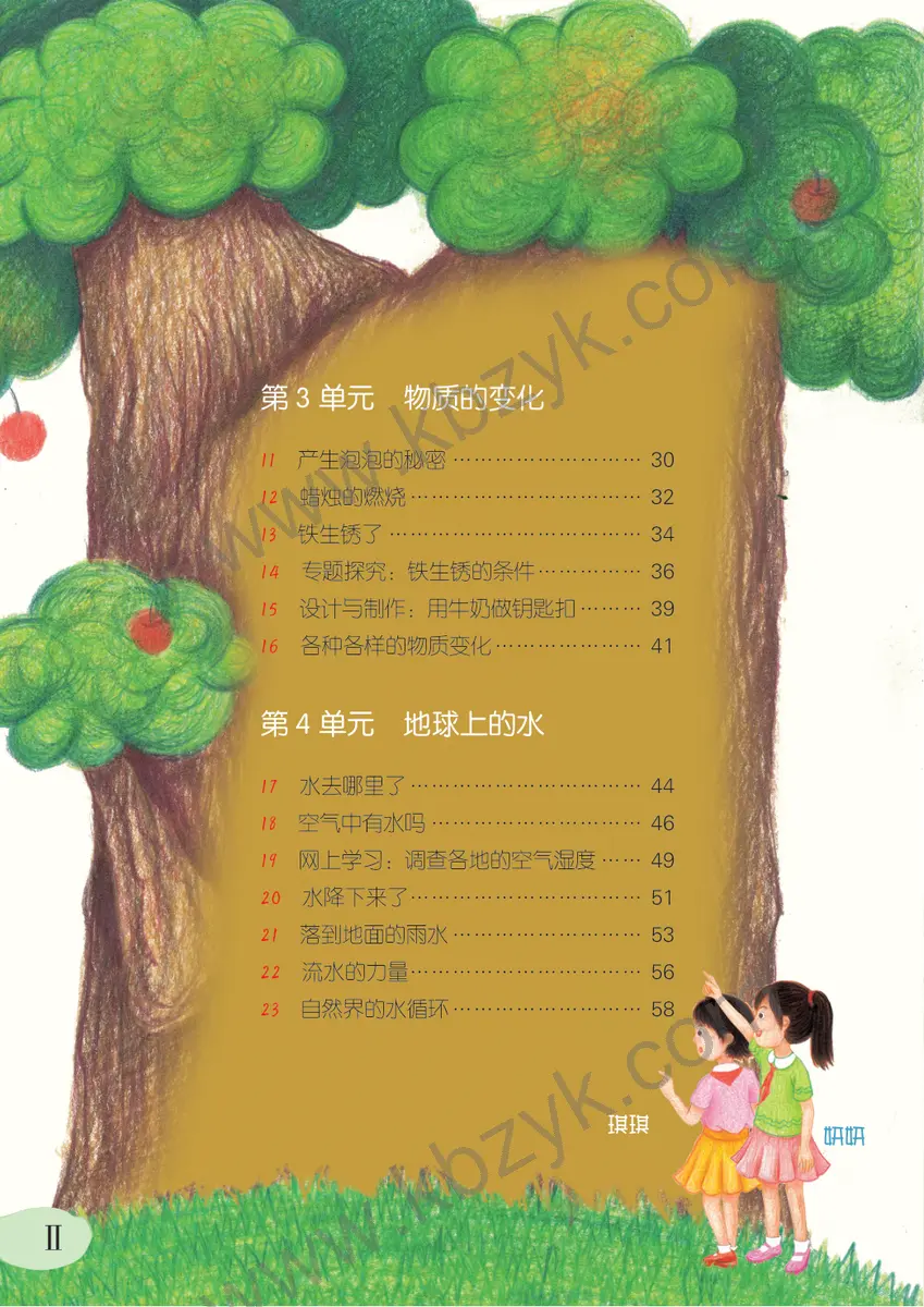 粤教版五年级科学上册