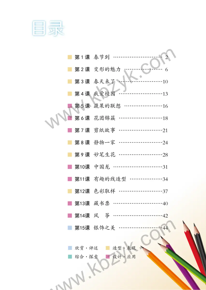 湘美版四年级美术下册