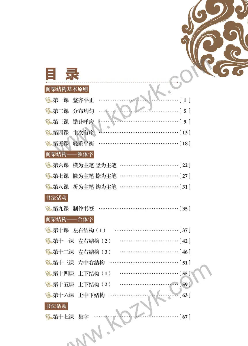 青岛版四年级书法练习指导上册