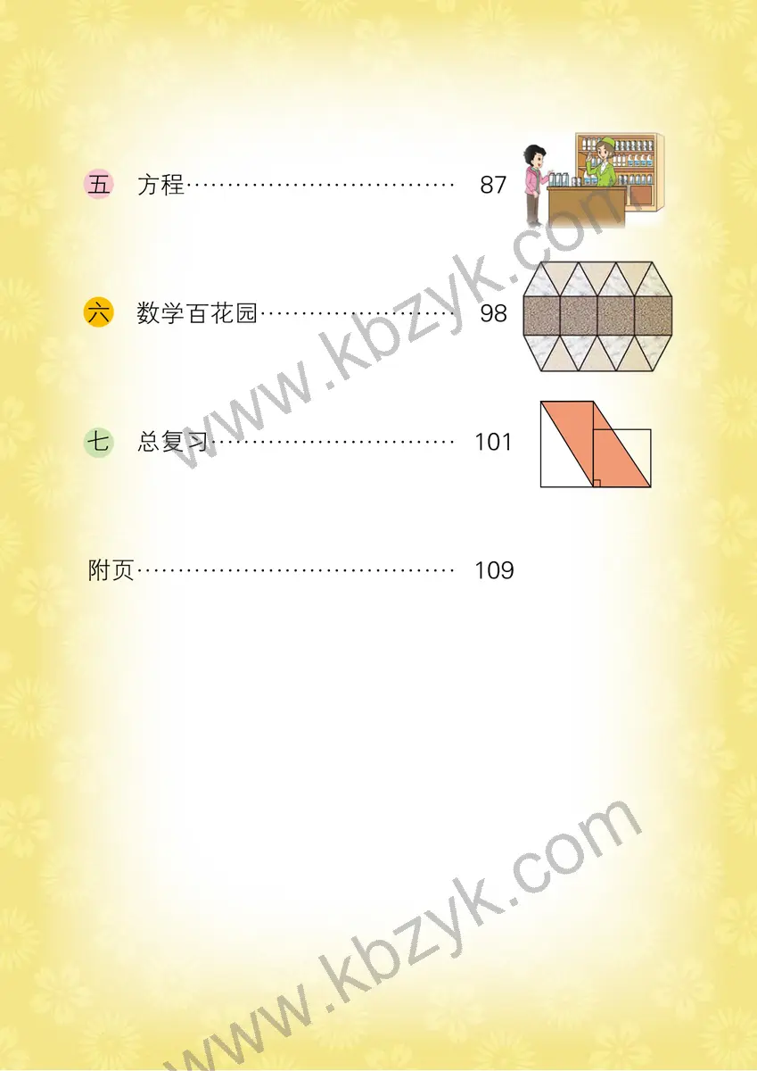 北京版五年级数学上册