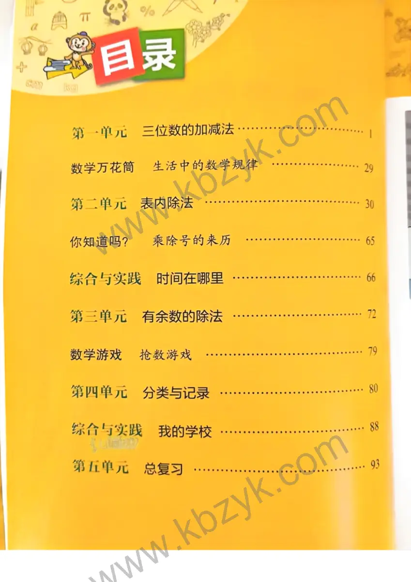 西南大学版二年级数学下册