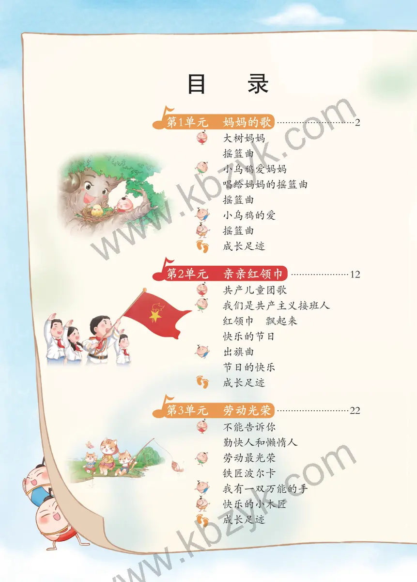 苏少版二年级音乐上册