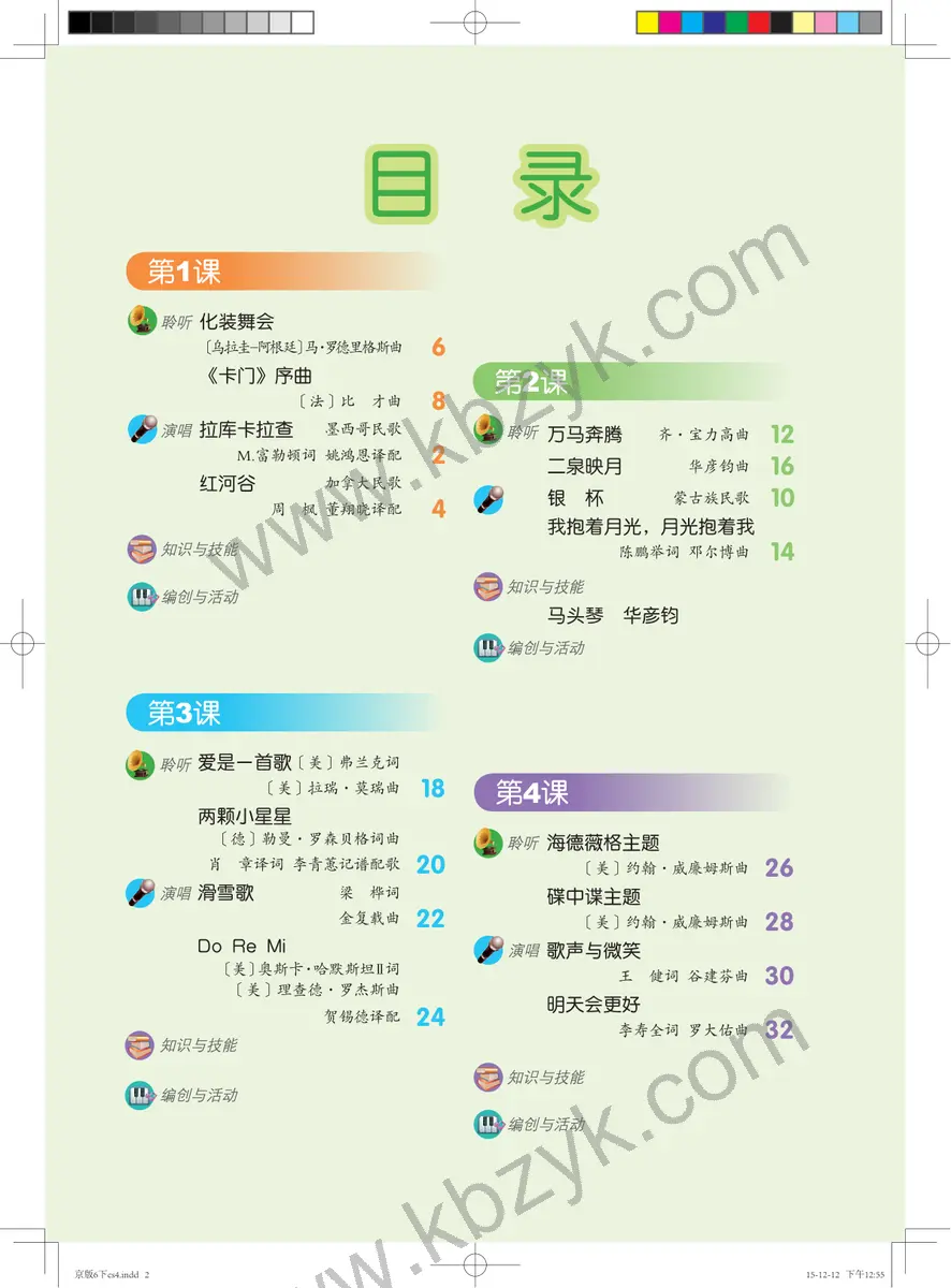 人音版六年级音乐下册