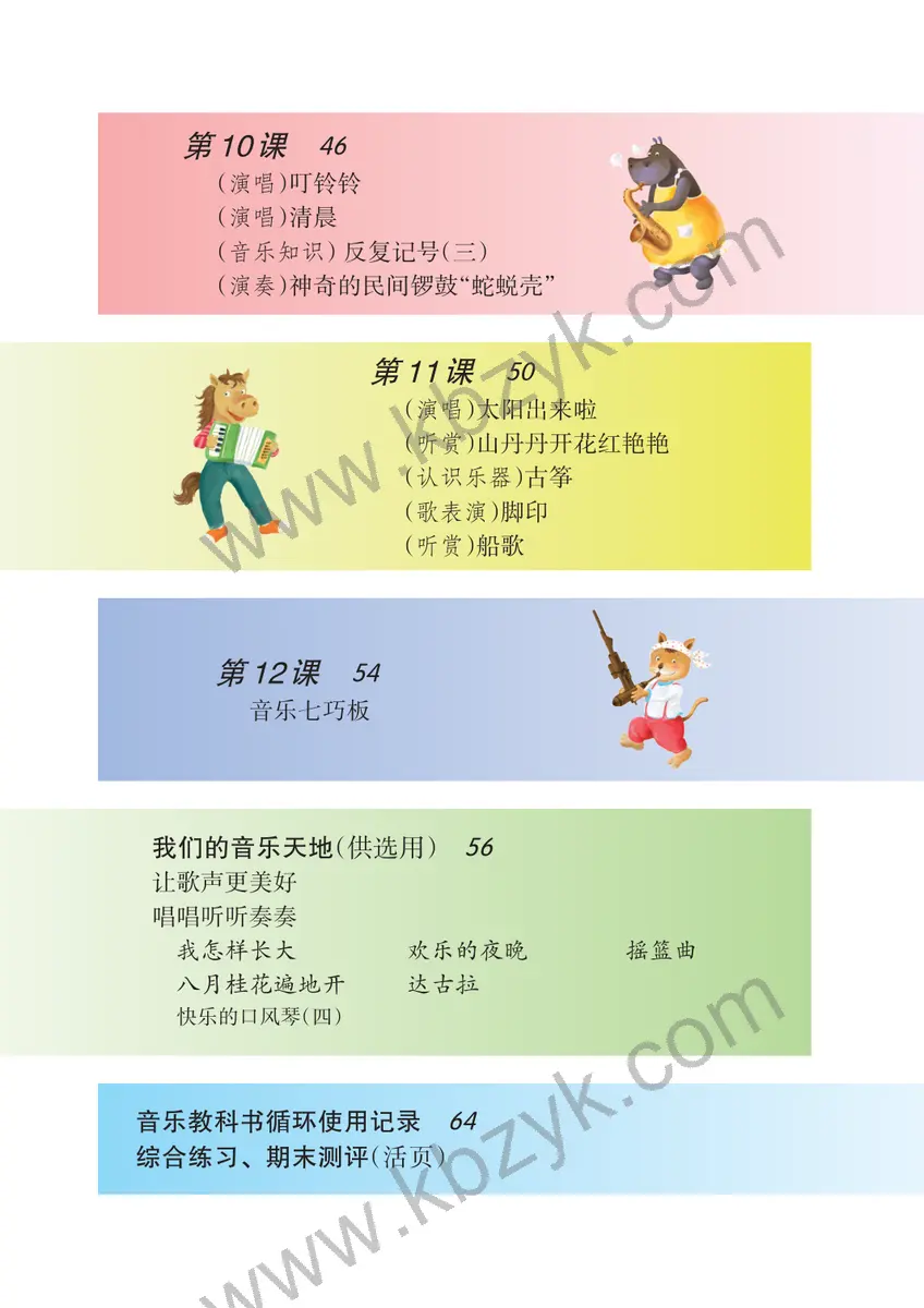湘文艺版四年级音乐下册