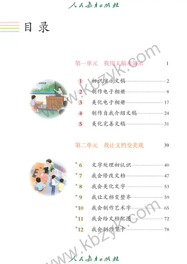 人教版五年级信息技术全一册