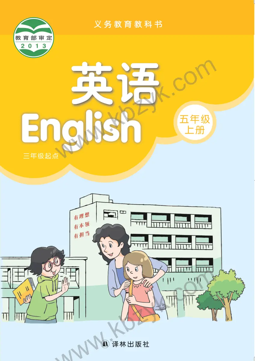 译林版五年级英语上册