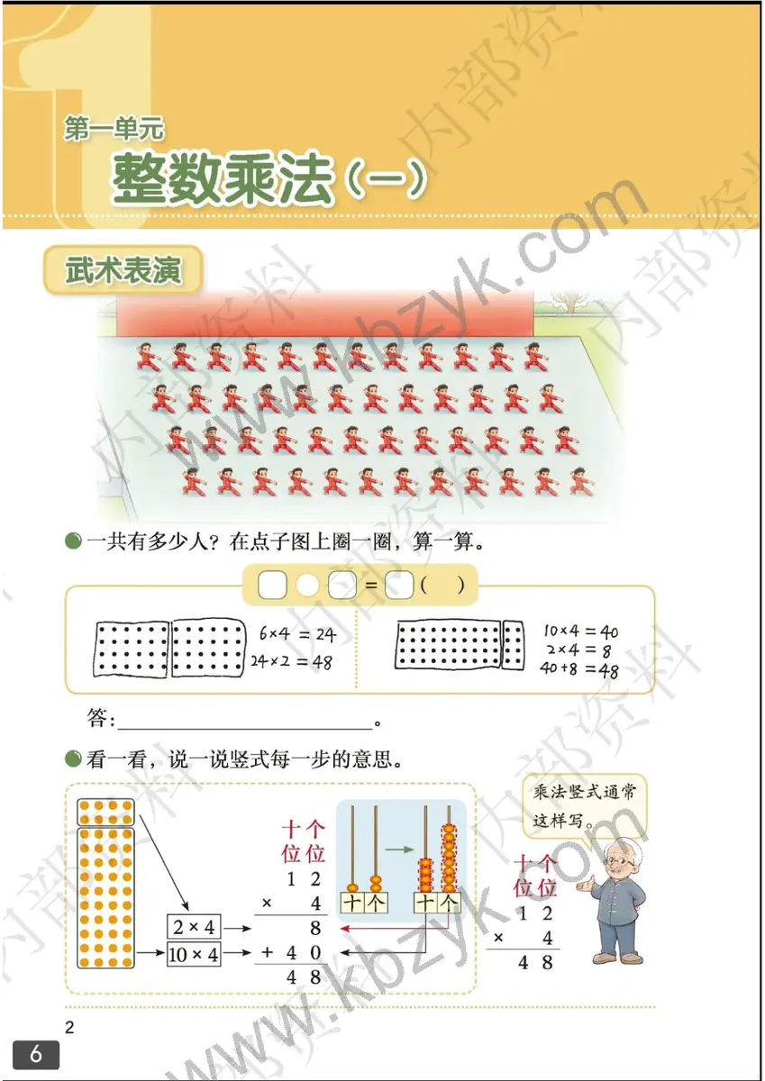 北师大版三年级数学下册