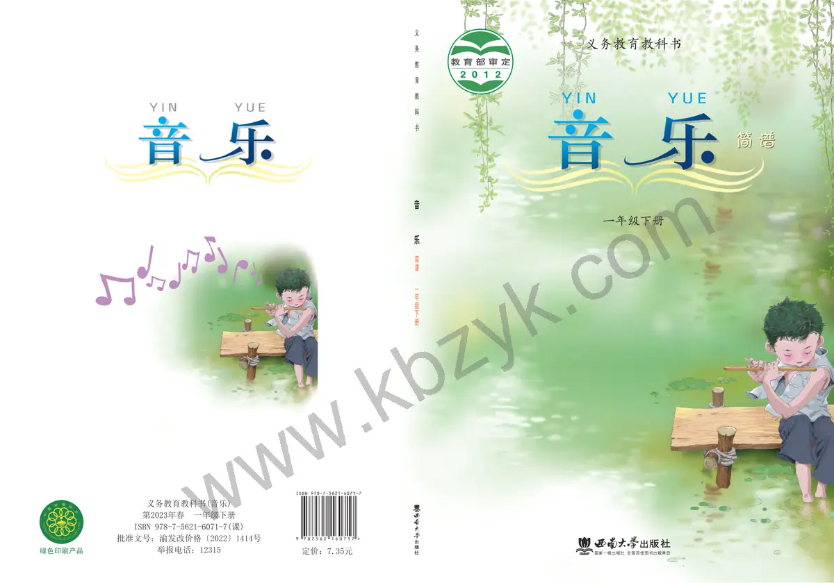 西南大学版一年级音乐下册
