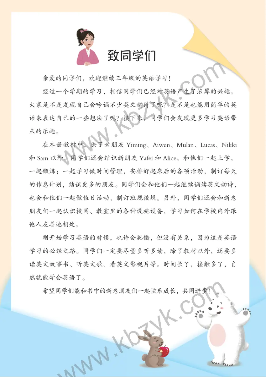 教科版三年级英语下册