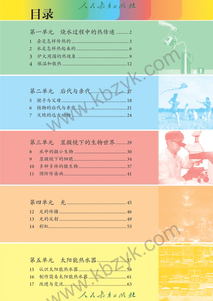 人教版五年级科学上册