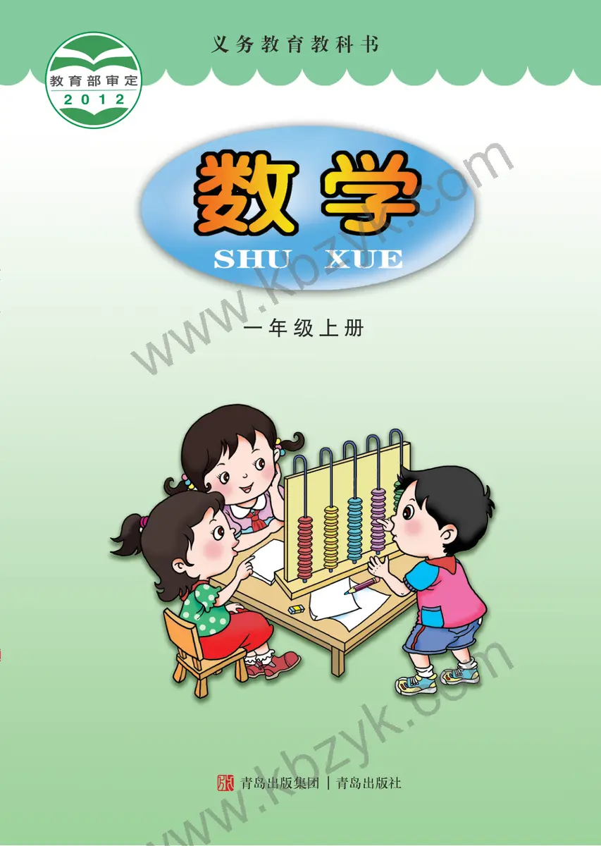 青岛版一年级数学上册