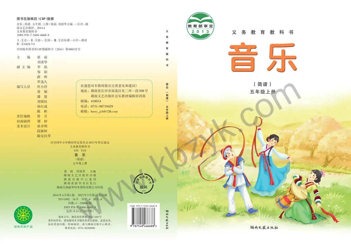 湘文艺版五年级音乐上册