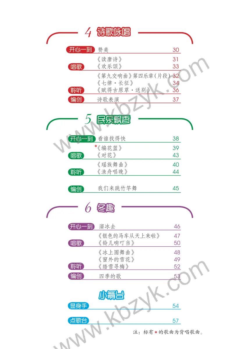 沪教版五年级音乐上册