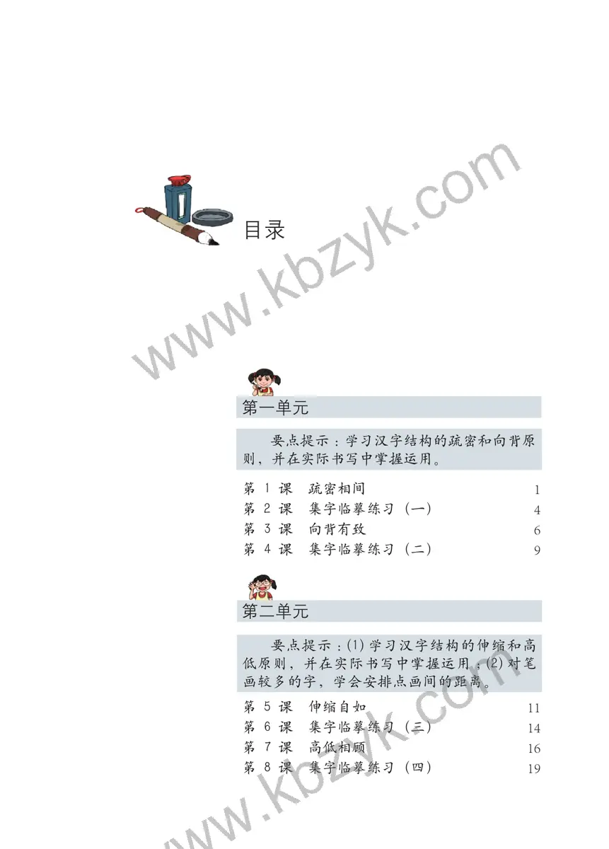 西泠版六年级书法练习指导上册