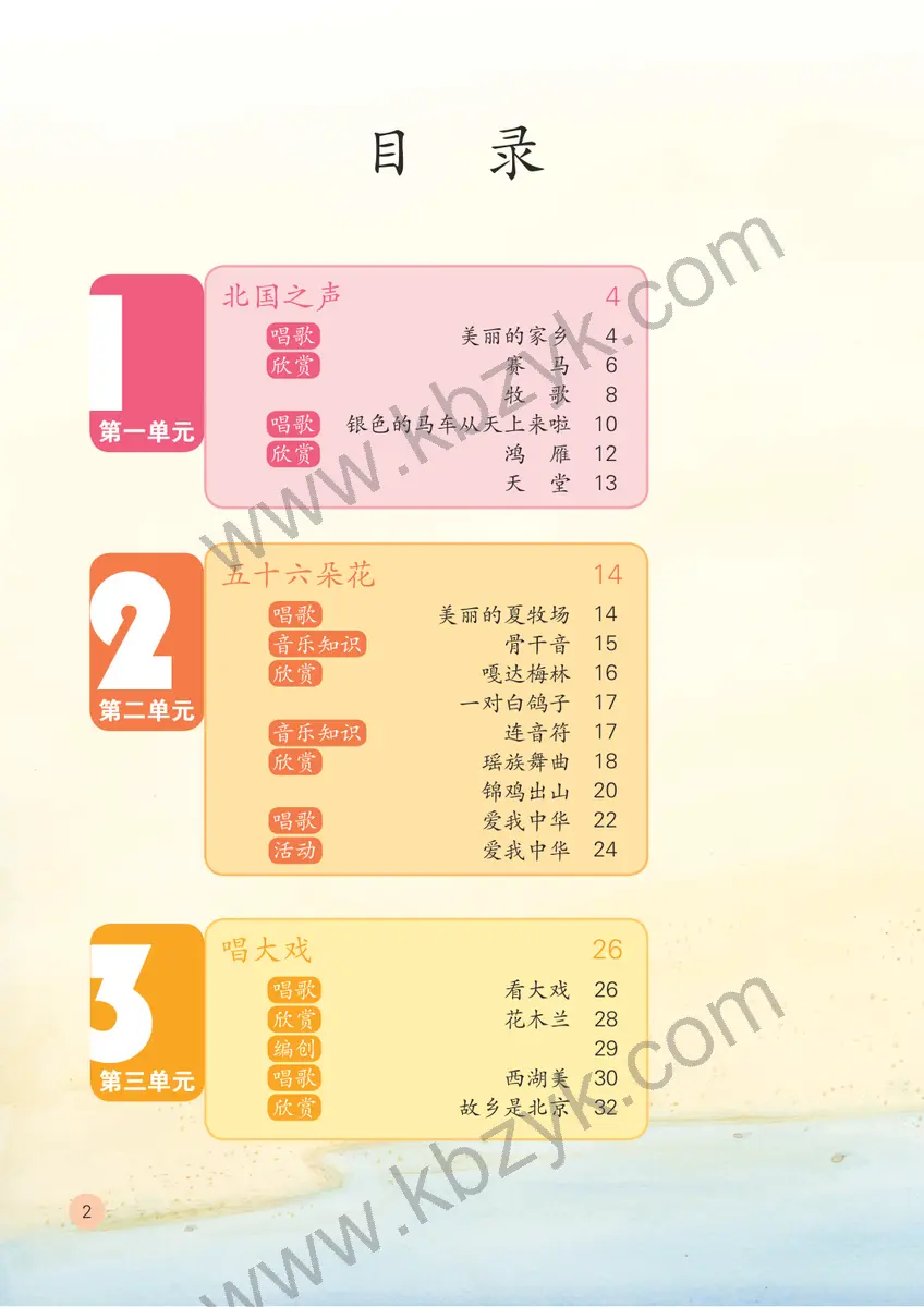 鲁教版五四制五年级音乐下册