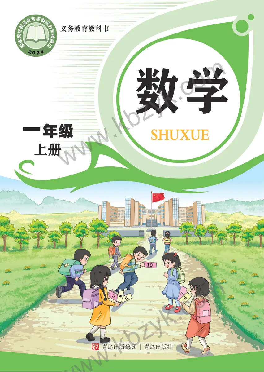 青岛版一年级数学上册