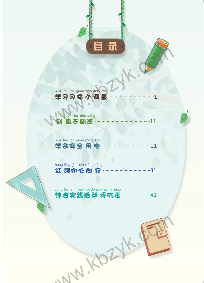 粤教版二年级综合实践活动下册