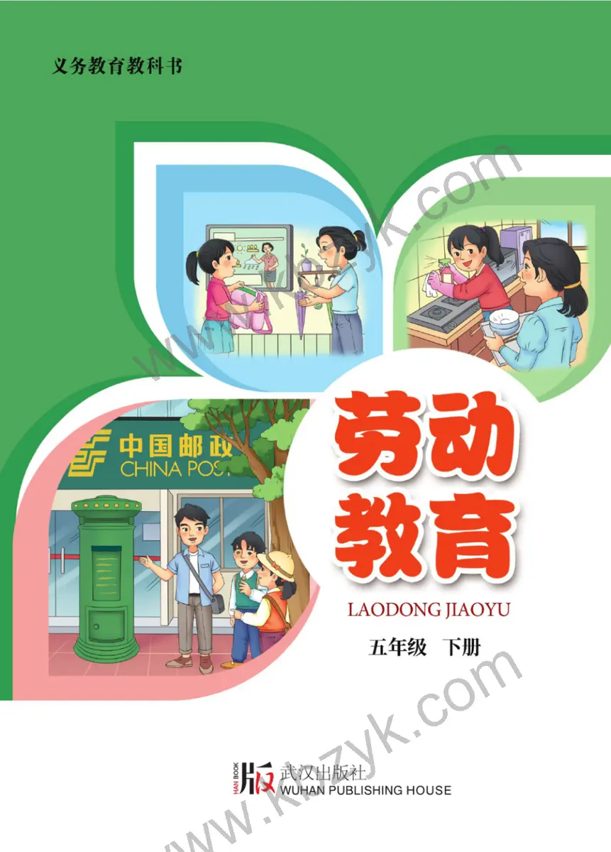 武汉版五年级劳动教育下册