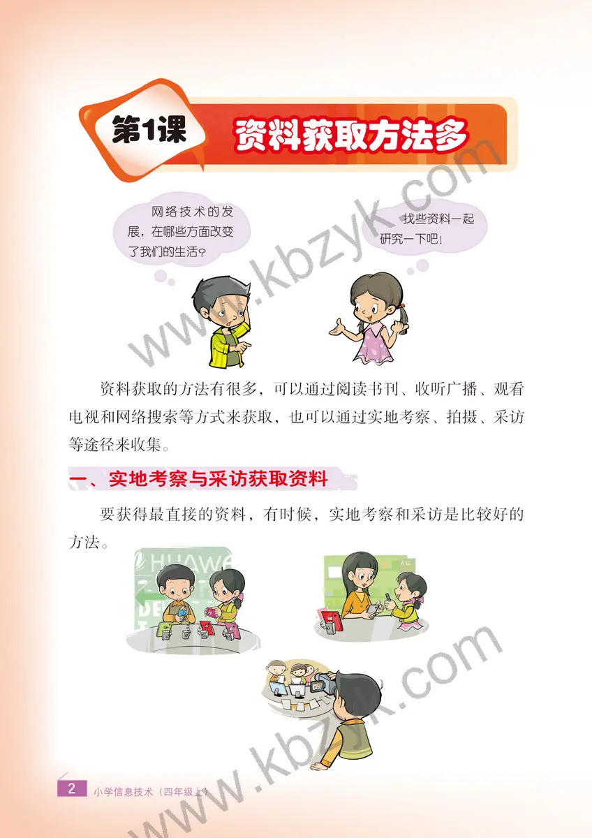 浙江版四年级信息技术上册