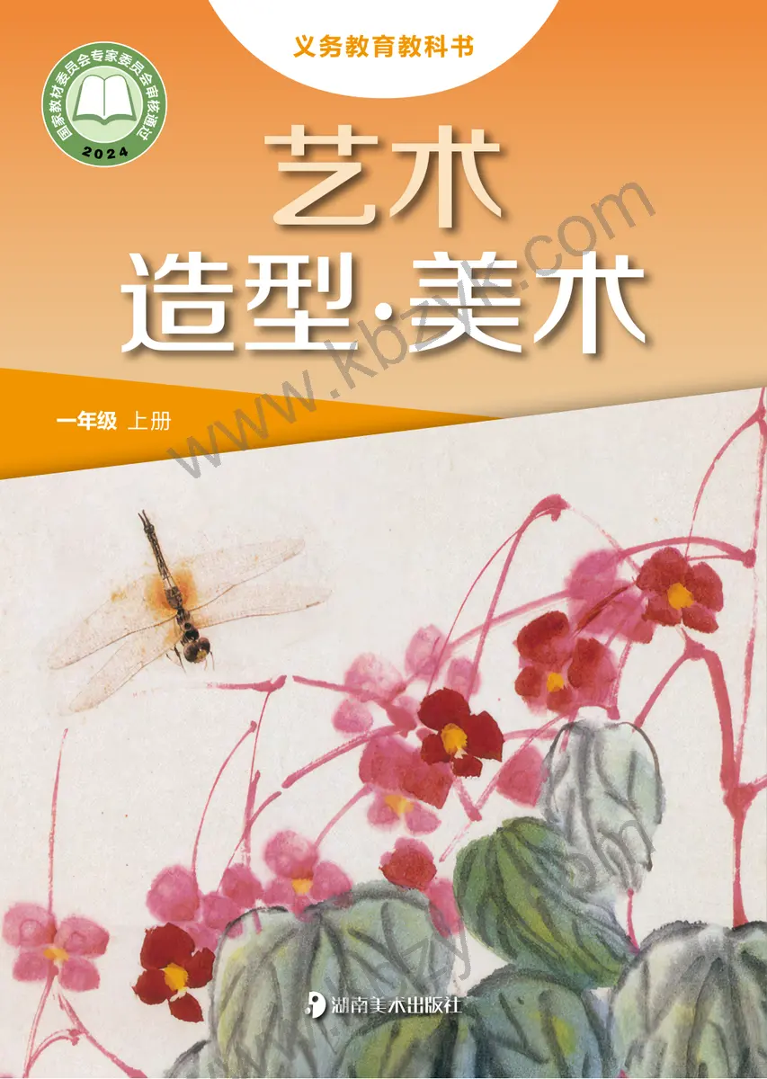 湘美版一年级美术上册