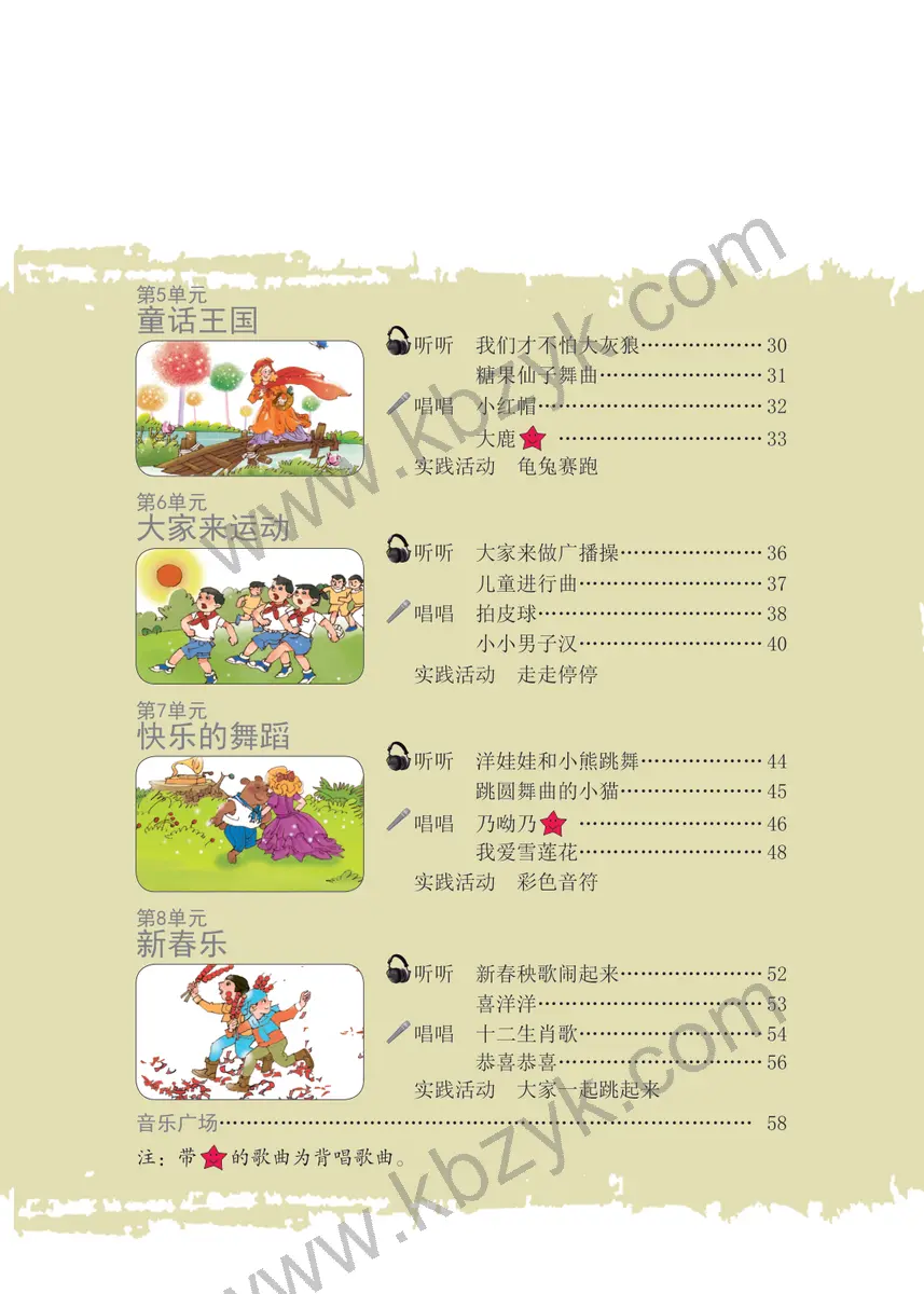 辽海版二年级音乐上册