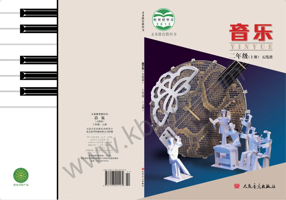 人音版二年级音乐上册
