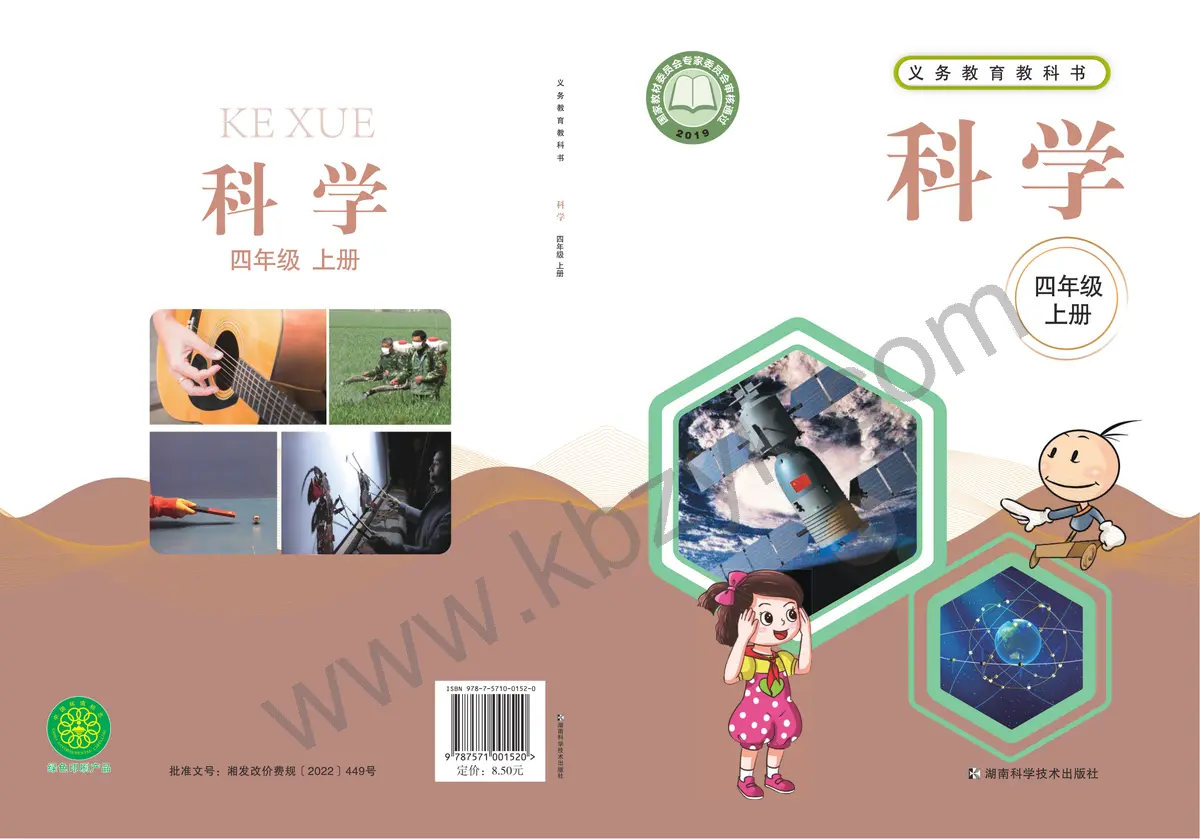 湘科版四年级科学上册