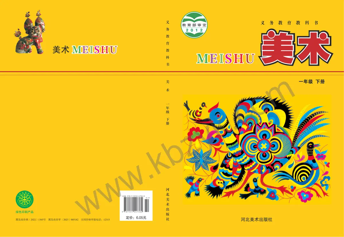 冀美版一年级美术下册