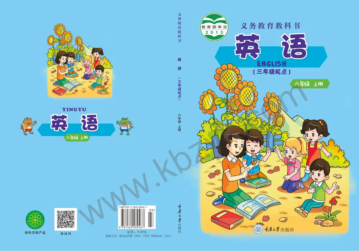 重大版六年级英语上册