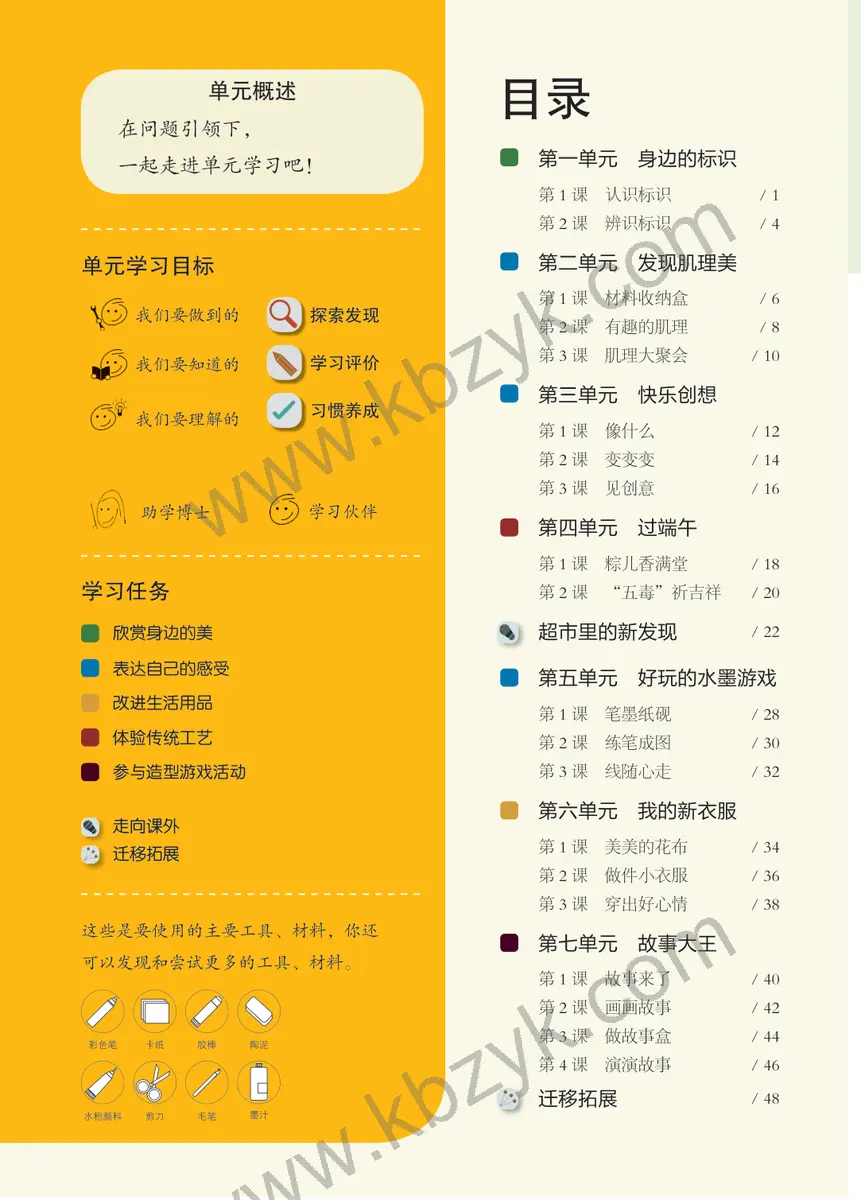 苏少版一年级美术下册