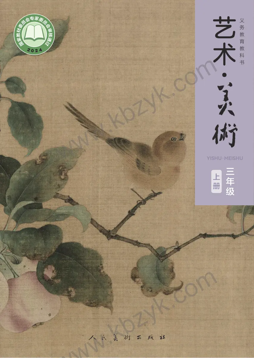 人美版三年级美术上册