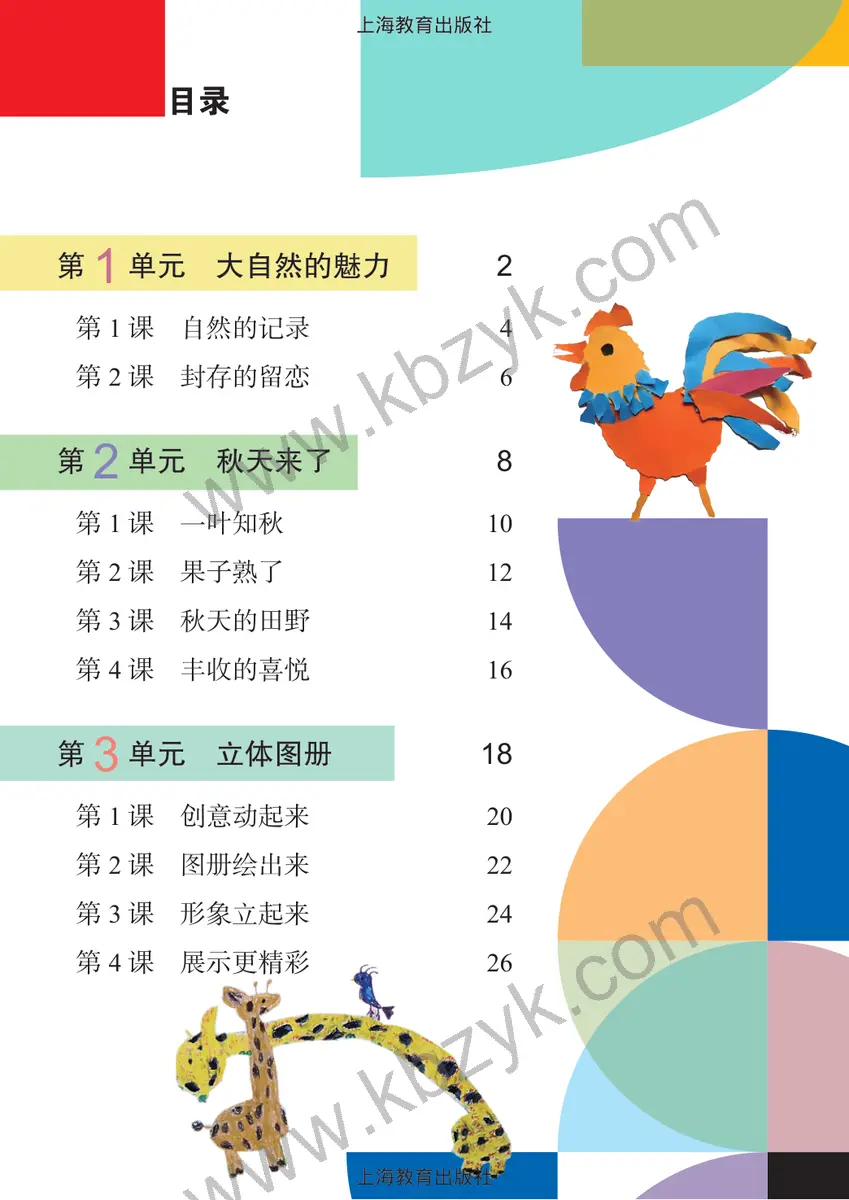 沪教版二年级美术上册