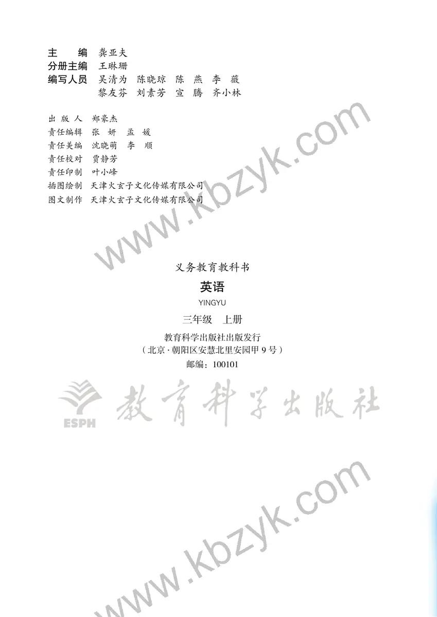 教科版三年级英语上册