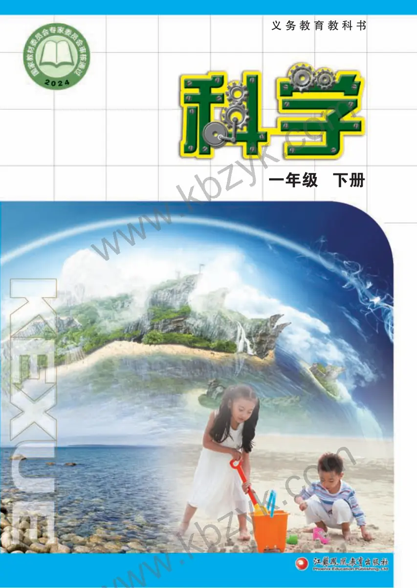 苏教版一年级科学下册